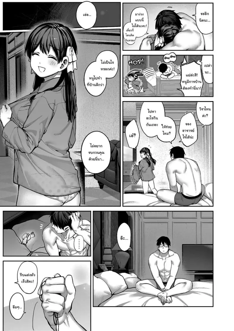 อ่านโดจิน Kanojo wa Iranai Hattori Sensei [Koutetsu Shabon Dama (Tamabon)] แปลไทย หน้าที่ 50