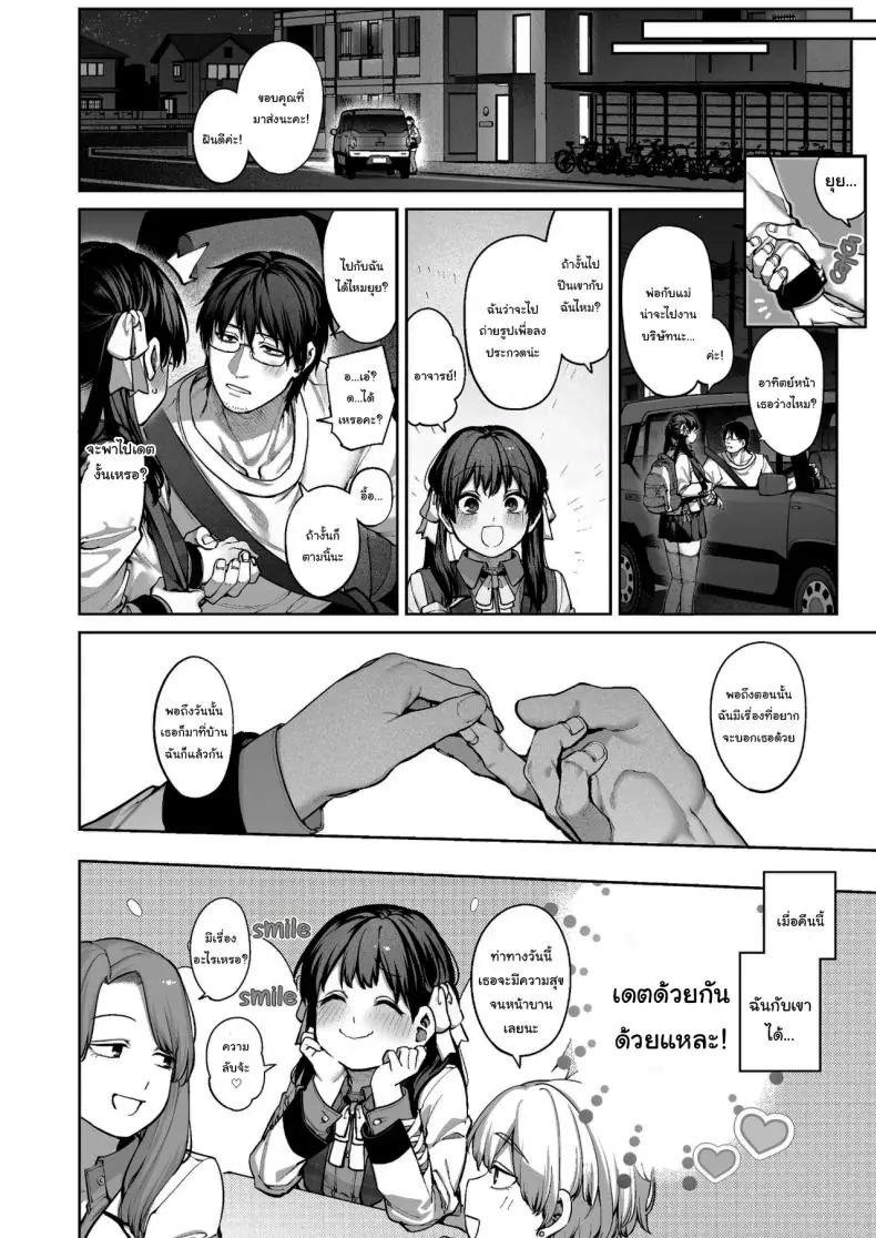 อ่านโดจิน Kanojo wa Iranai Hattori Sensei [Koutetsu Shabon Dama (Tamabon)] แปลไทย หน้าที่ 51