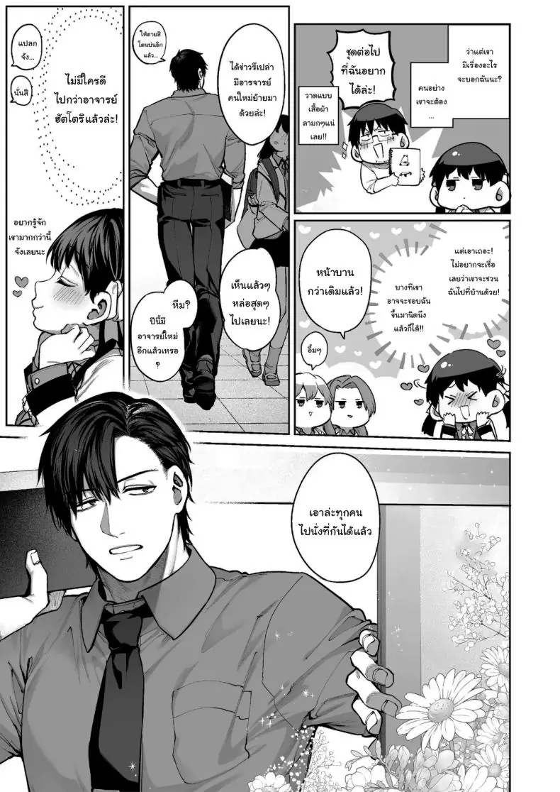 อ่านโดจิน Kanojo wa Iranai Hattori Sensei [Koutetsu Shabon Dama (Tamabon)] แปลไทย หน้าที่ 52