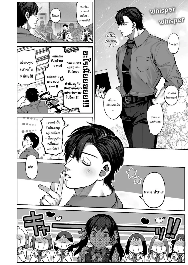 อ่านโดจิน Kanojo wa Iranai Hattori Sensei [Koutetsu Shabon Dama (Tamabon)] แปลไทย หน้าที่ 53