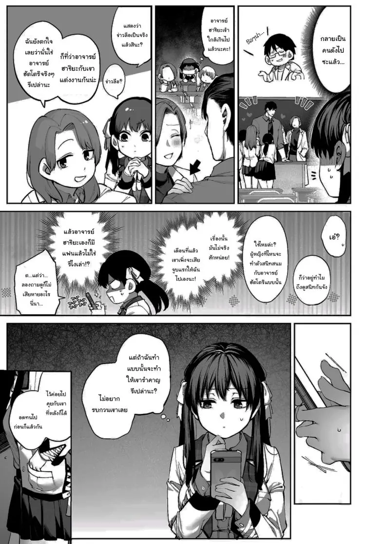 อ่านโดจิน Kanojo wa Iranai Hattori Sensei [Koutetsu Shabon Dama (Tamabon)] แปลไทย หน้าที่ 54