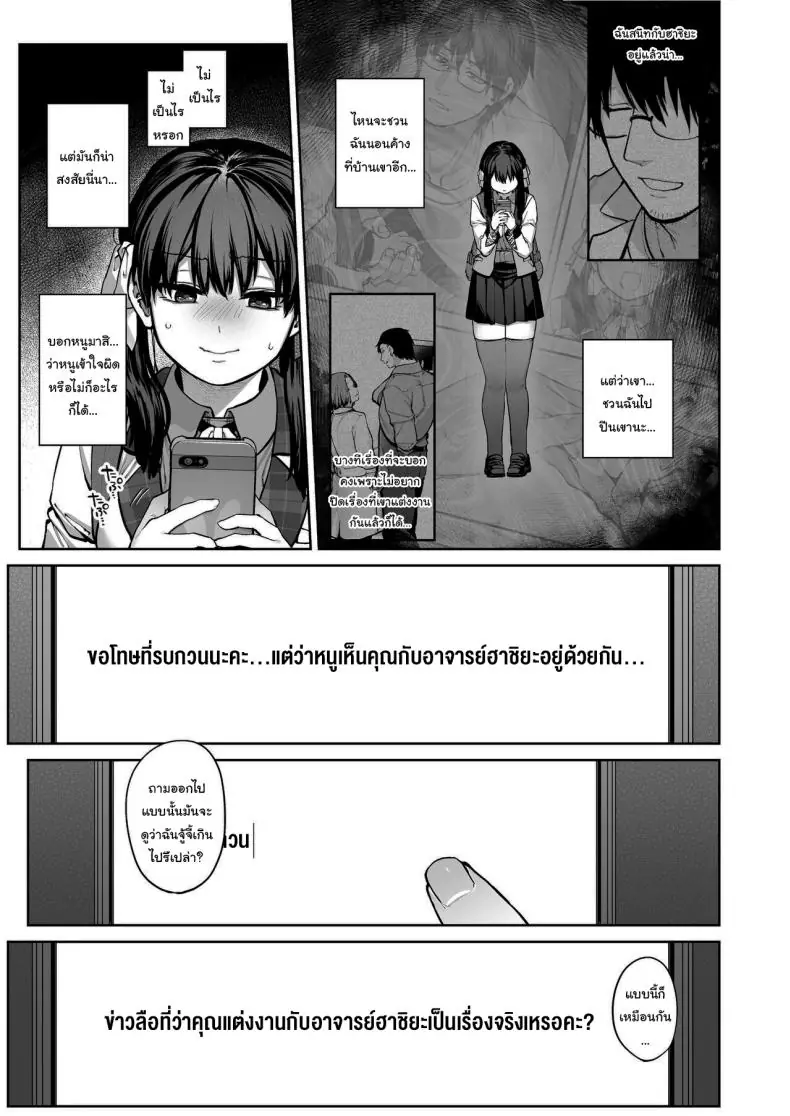 อ่านโดจิน Kanojo wa Iranai Hattori Sensei [Koutetsu Shabon Dama (Tamabon)] แปลไทย หน้าที่ 56