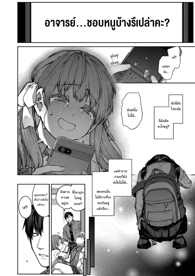 อ่านโดจิน Kanojo wa Iranai Hattori Sensei [Koutetsu Shabon Dama (Tamabon)] แปลไทย หน้าที่ 57