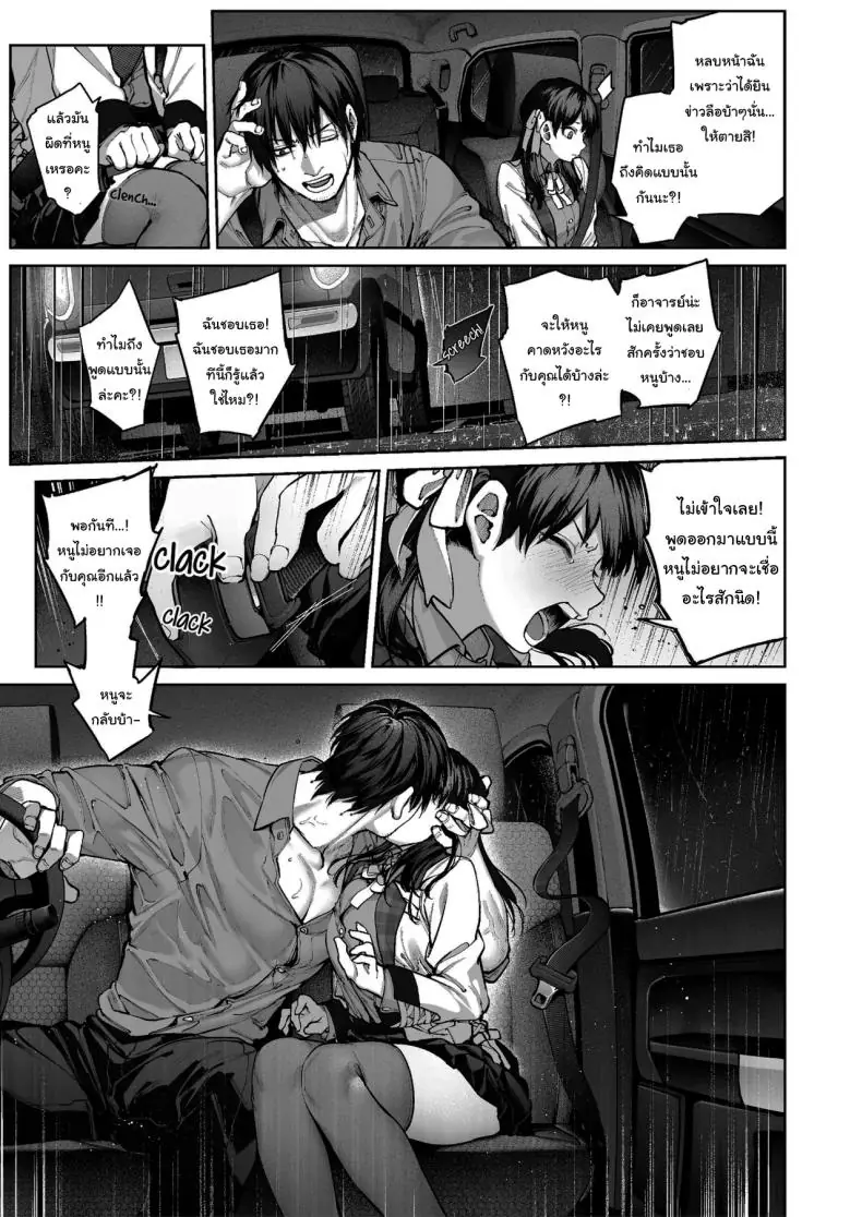 อ่านโดจิน Kanojo wa Iranai Hattori Sensei [Koutetsu Shabon Dama (Tamabon)] แปลไทย หน้าที่ 62