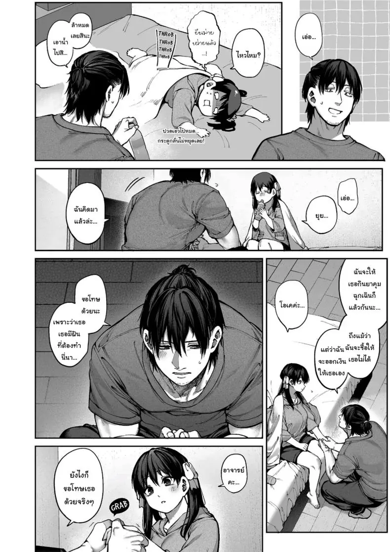 อ่านโดจิน Kanojo wa Iranai Hattori Sensei [Koutetsu Shabon Dama (Tamabon)] แปลไทย หน้าที่ 101