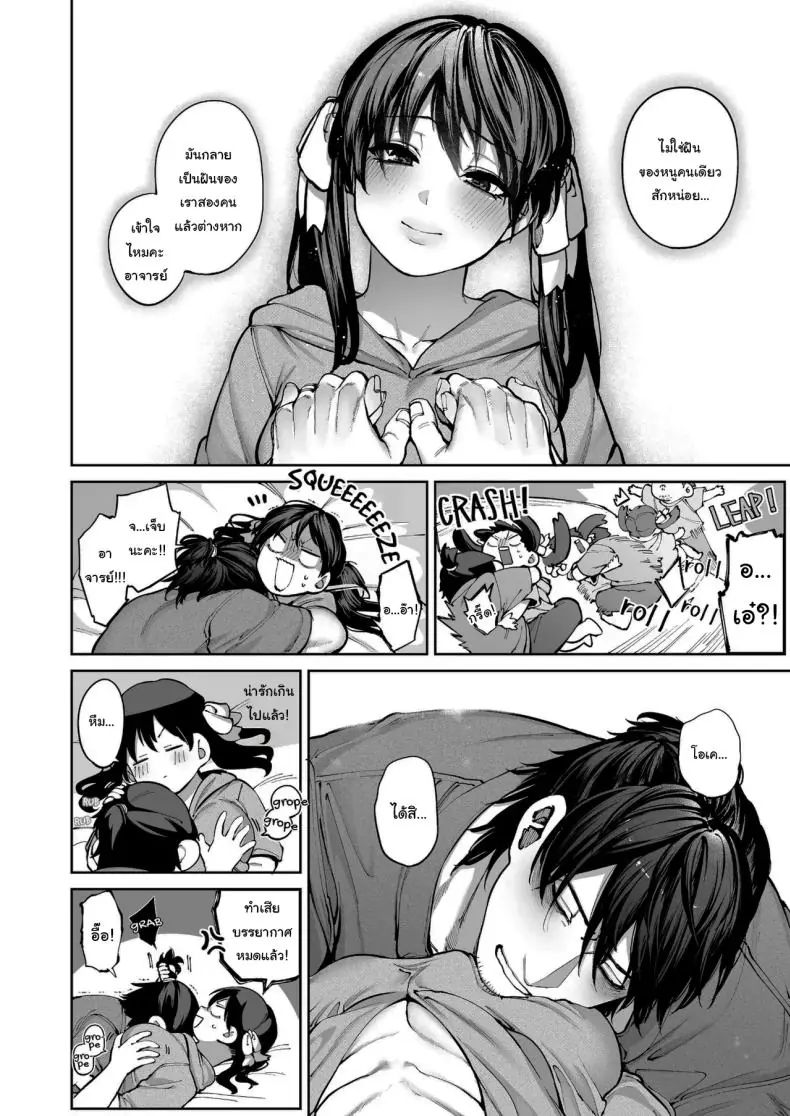 อ่านโดจิน Kanojo wa Iranai Hattori Sensei [Koutetsu Shabon Dama (Tamabon)] แปลไทย หน้าที่ 103