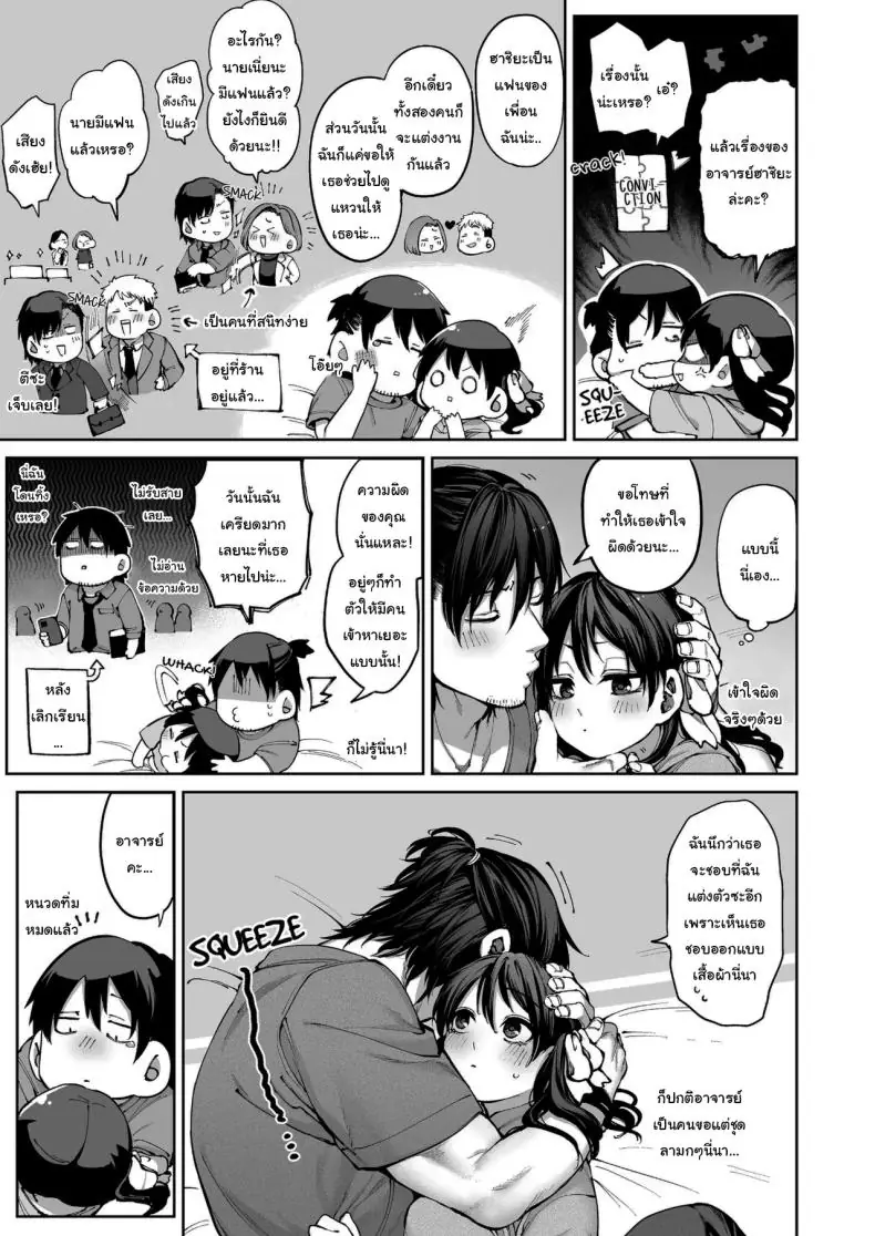 อ่านโดจิน Kanojo wa Iranai Hattori Sensei [Koutetsu Shabon Dama (Tamabon)] แปลไทย หน้าที่ 104