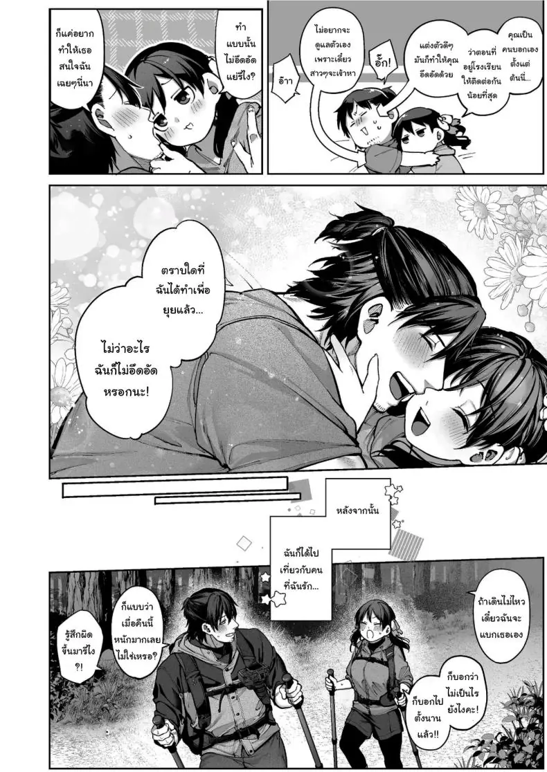 อ่านโดจิน Kanojo wa Iranai Hattori Sensei [Koutetsu Shabon Dama (Tamabon)] แปลไทย หน้าที่ 105