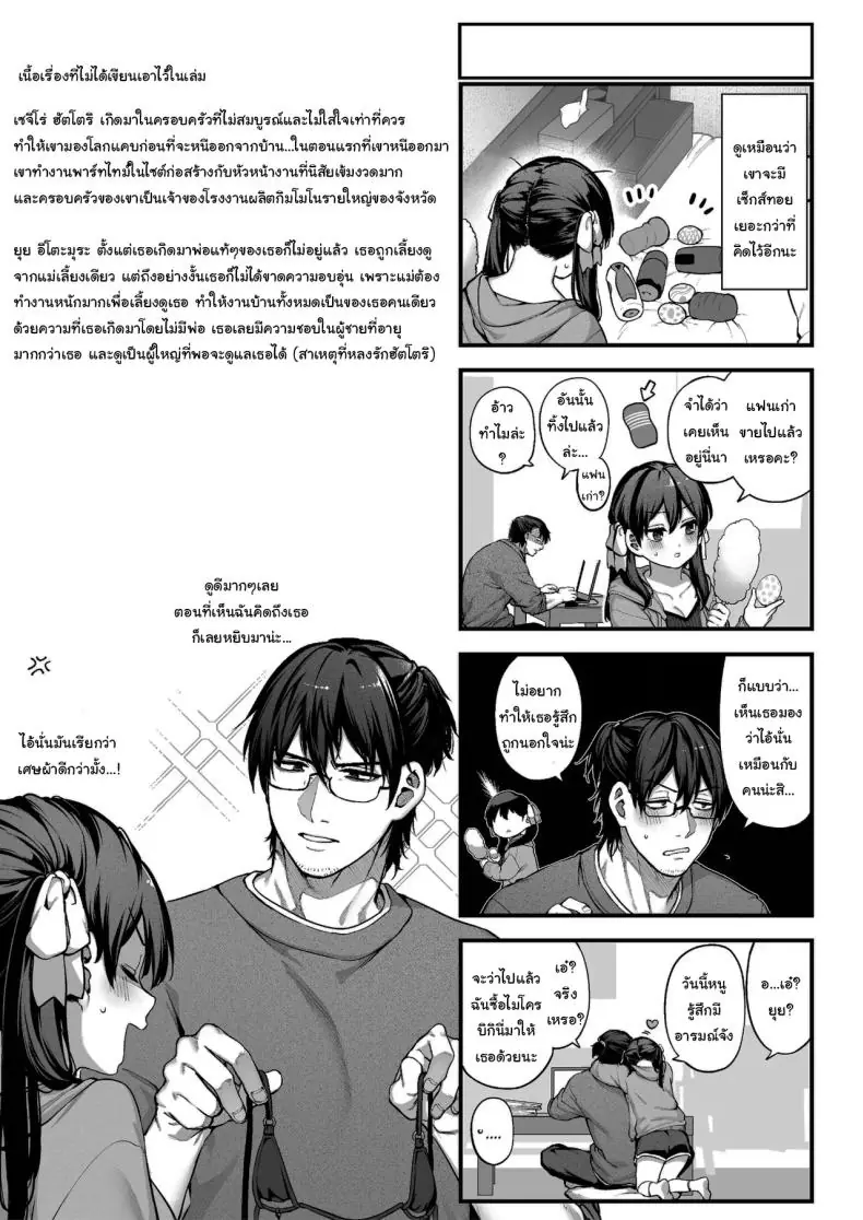 อ่านโดจิน Kanojo wa Iranai Hattori Sensei [Koutetsu Shabon Dama (Tamabon)] แปลไทย หน้าที่ 109