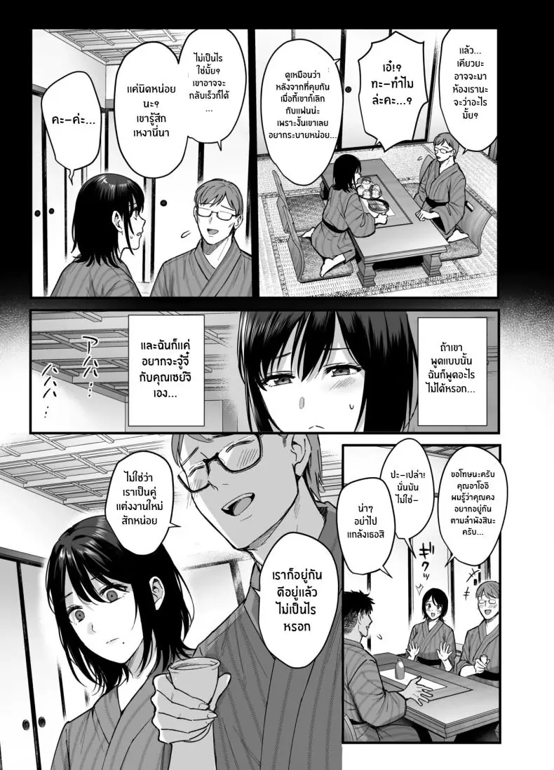 อ่านโดจิน Mesunoyado ~Tsuma wa Midare Kegasareru~ ตอนที่ 1 แปลไทย [AMAM (Ame Arare)] หน้าที่ 9