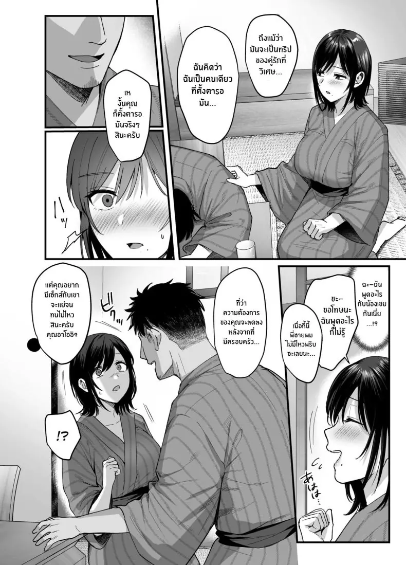 อ่านโดจิน Mesunoyado ~Tsuma wa Midare Kegasareru~ ตอนที่ 1 แปลไทย [AMAM (Ame Arare)] หน้าที่ 12