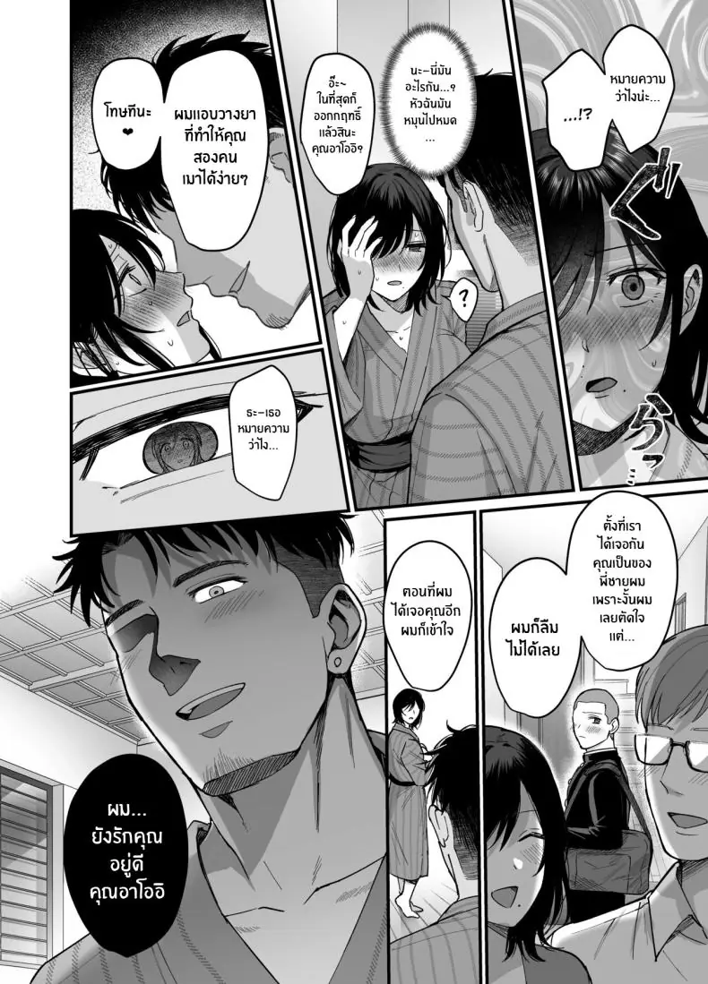 อ่านโดจิน Mesunoyado ~Tsuma wa Midare Kegasareru~ ตอนที่ 1 แปลไทย [AMAM (Ame Arare)] หน้าที่ 14