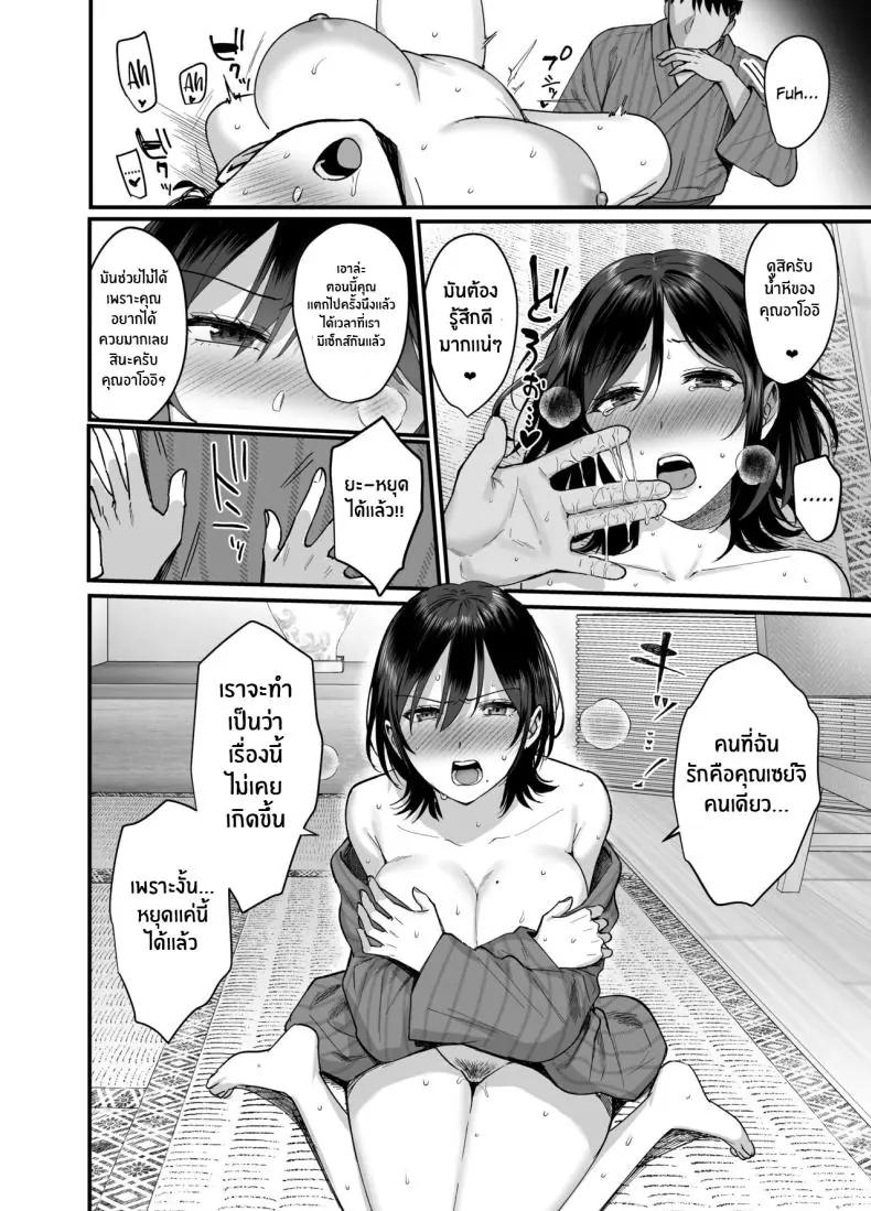 อ่านโดจิน Mesunoyado ~Tsuma wa Midare Kegasareru~ ตอนที่ 1 แปลไทย [AMAM (Ame Arare)] หน้าที่ 20