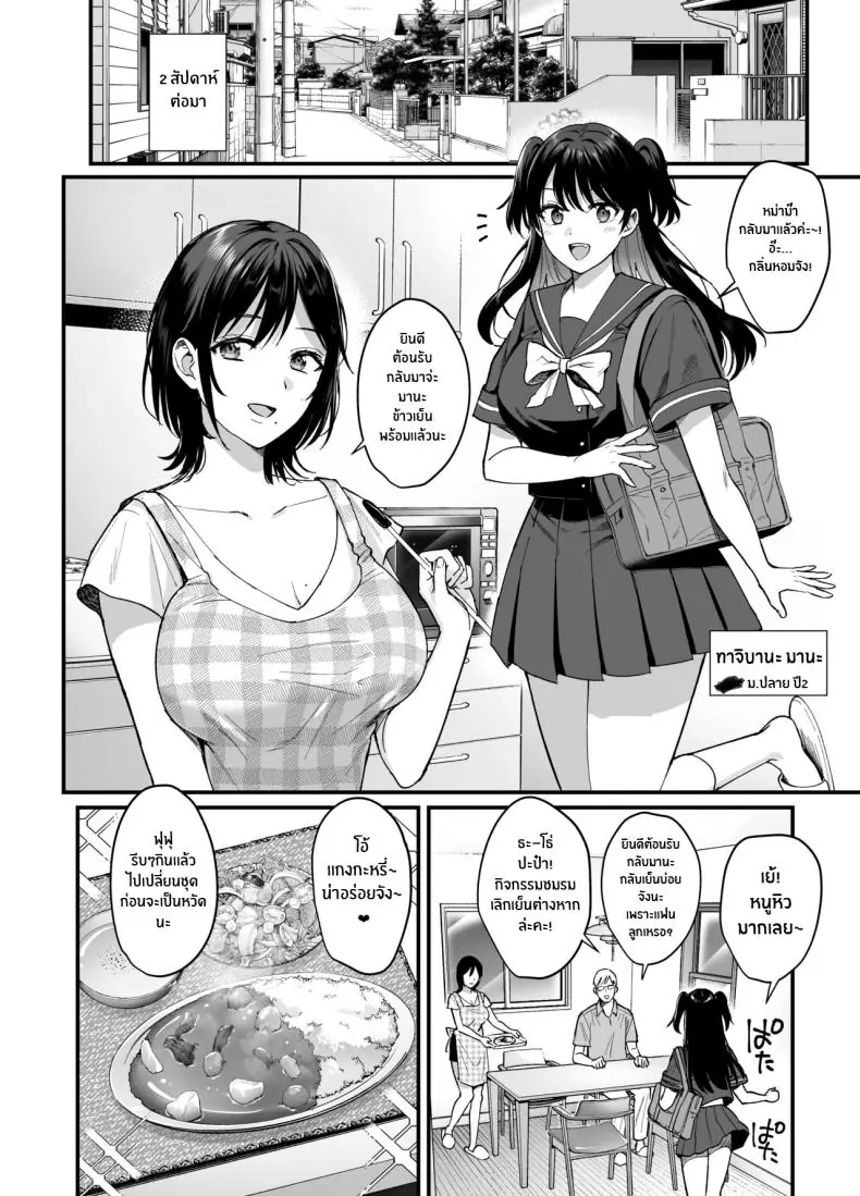 อ่านโดจิน Mesunoyado ~Tsuma wa Midare Kegasareru~ ตอนที่ 1 แปลไทย [AMAM (Ame Arare)] หน้าที่ 42
