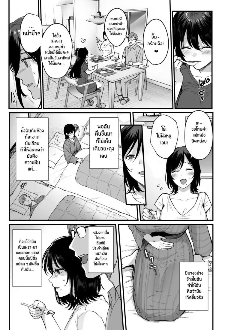 อ่านโดจิน Mesunoyado ~Tsuma wa Midare Kegasareru~ ตอนที่ 1 แปลไทย [AMAM (Ame Arare)] หน้าที่ 43
