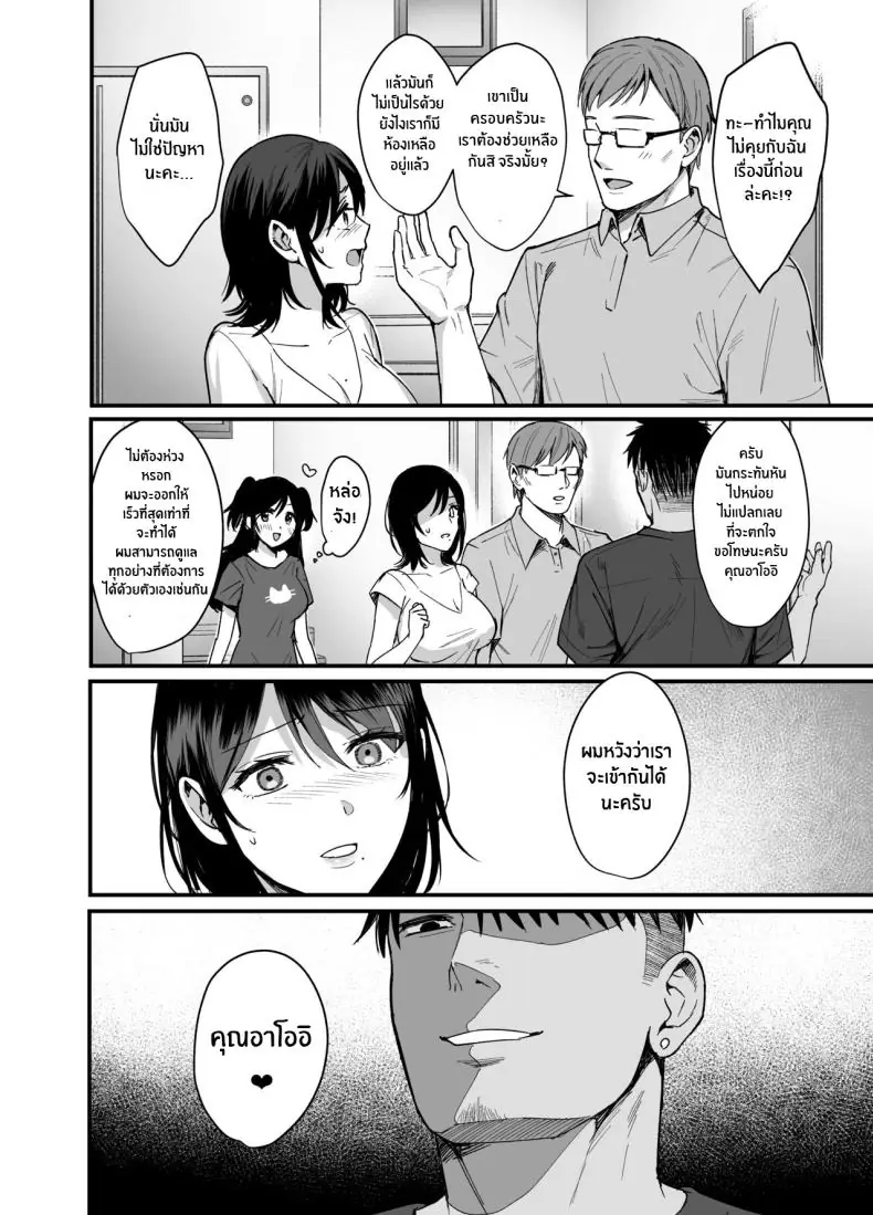 อ่านโดจิน Mesunoyado ~Tsuma wa Midare Kegasareru~ ตอนที่ 1 แปลไทย [AMAM (Ame Arare)] หน้าที่ 46