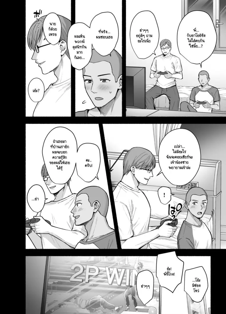 อ่านโดจิน Mesunoyado ~Tsuma wa Midare Kegasareru~ ตอน 2 [AMAM (Ame Arare)] แปลไทย หน้าที่ 5