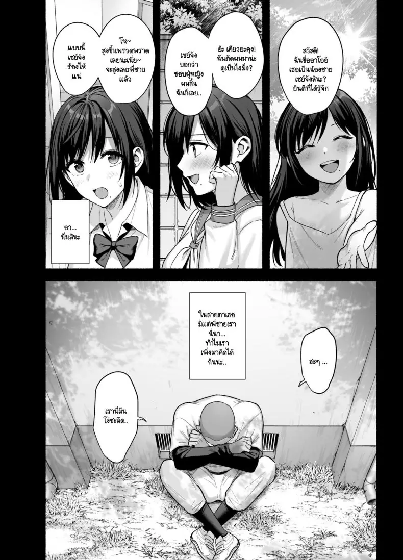 อ่านโดจิน Mesunoyado ~Tsuma wa Midare Kegasareru~ ตอน 2 [AMAM (Ame Arare)] แปลไทย หน้าที่ 9