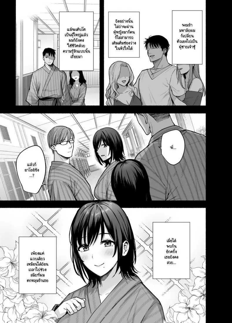 อ่านโดจิน Mesunoyado ~Tsuma wa Midare Kegasareru~ ตอน 2 [AMAM (Ame Arare)] แปลไทย หน้าที่ 10