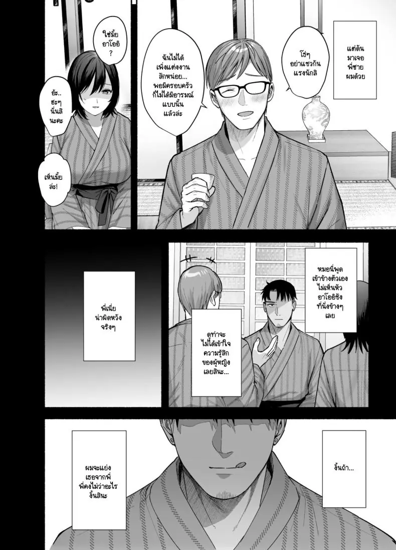 อ่านโดจิน Mesunoyado ~Tsuma wa Midare Kegasareru~ ตอน 2 [AMAM (Ame Arare)] แปลไทย หน้าที่ 11