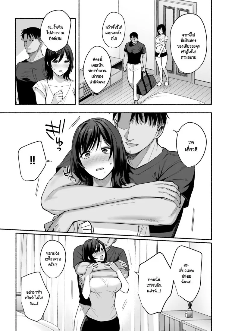 อ่านโดจิน Mesunoyado ~Tsuma wa Midare Kegasareru~ ตอน 2 [AMAM (Ame Arare)] แปลไทย หน้าที่ 14