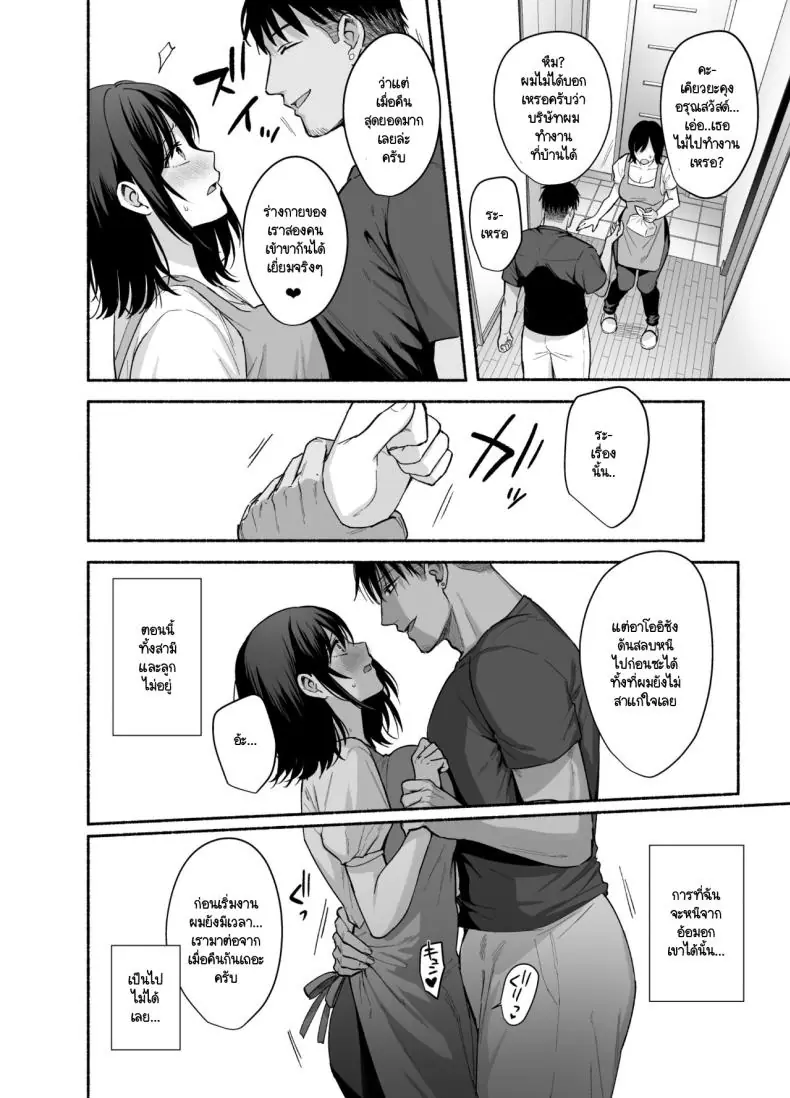 อ่านโดจิน Mesunoyado ~Tsuma wa Midare Kegasareru~ ตอน 2 [AMAM (Ame Arare)] แปลไทย หน้าที่ 43