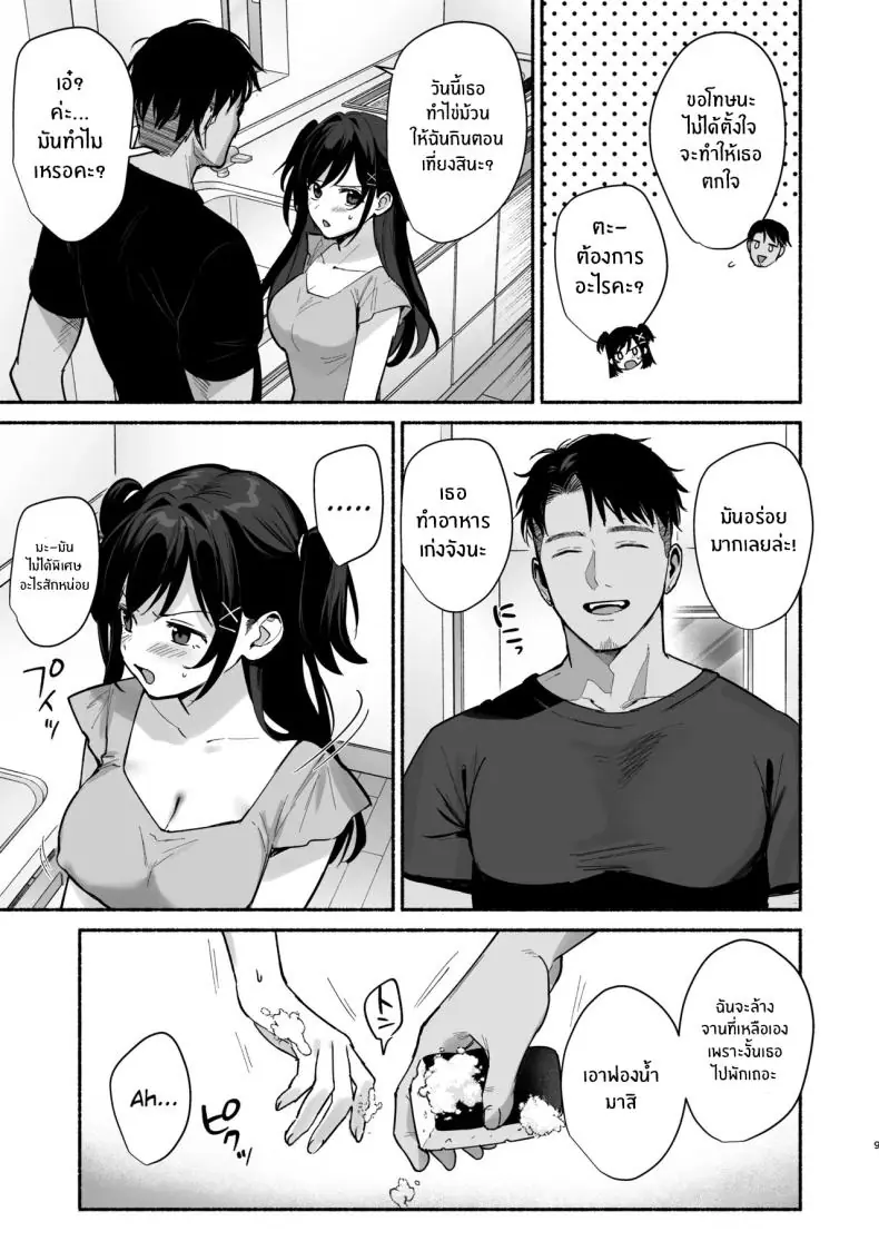 อ่านโดจิน Mesunoyado ~Tsuma wa Midare Kegasareru~ ตอนที่ 3 [AMAM (Ame Arare)] แปลไทย หน้าที่ 7
