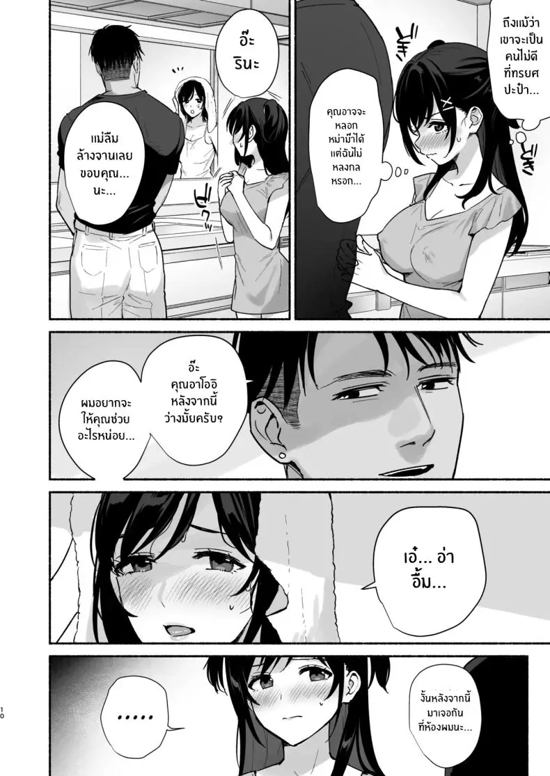อ่านโดจิน Mesunoyado ~Tsuma wa Midare Kegasareru~ ตอนที่ 3 [AMAM (Ame Arare)] แปลไทย หน้าที่ 8