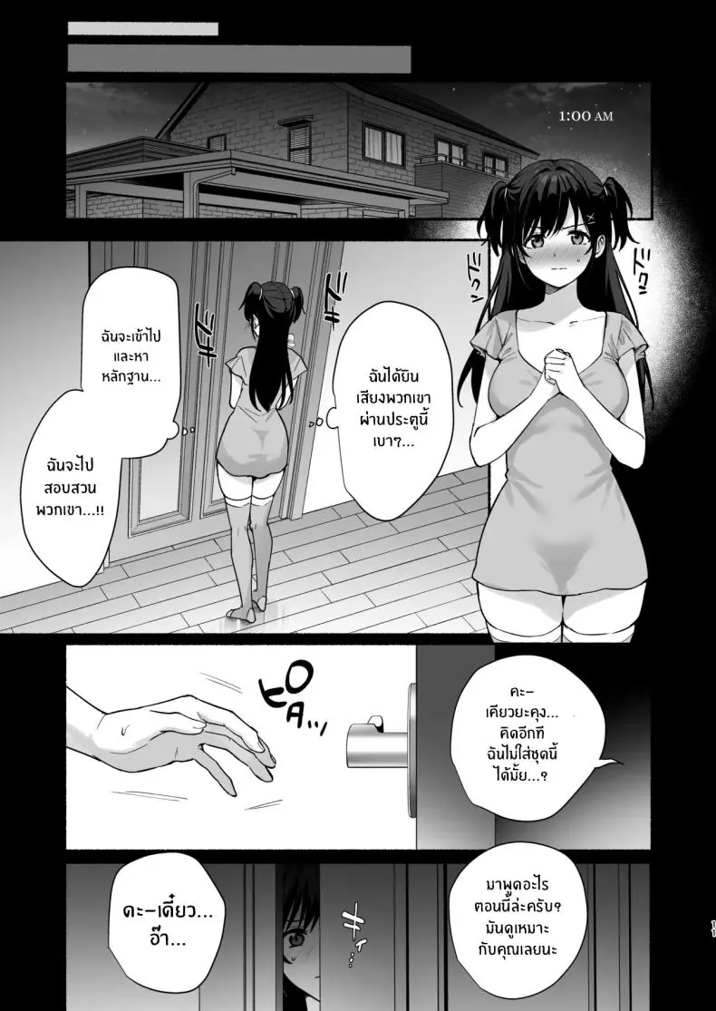อ่านโดจิน Mesunoyado ~Tsuma wa Midare Kegasareru~ ตอนที่ 3 [AMAM (Ame Arare)] แปลไทย หน้าที่ 9