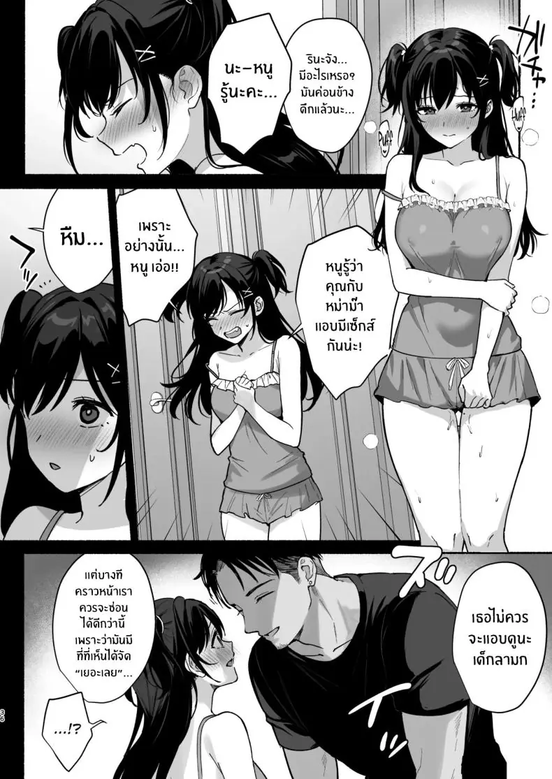 อ่านโดจิน Mesunoyado ~Tsuma wa Midare Kegasareru~ ตอนที่ 3 [AMAM (Ame Arare)] แปลไทย หน้าที่ 34