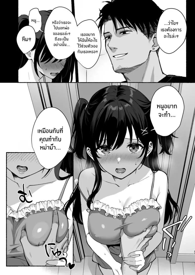 อ่านโดจิน Mesunoyado ~Tsuma wa Midare Kegasareru~ ตอนที่ 3 [AMAM (Ame Arare)] แปลไทย หน้าที่ 35