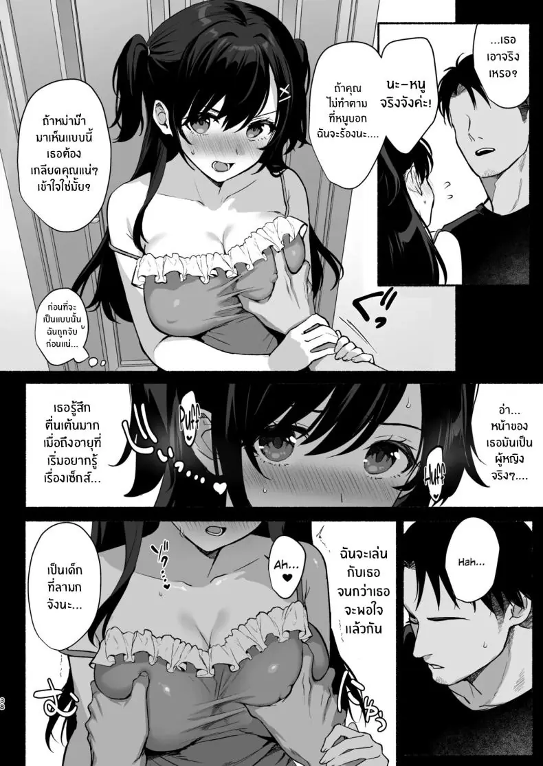 อ่านโดจิน Mesunoyado ~Tsuma wa Midare Kegasareru~ ตอนที่ 3 [AMAM (Ame Arare)] แปลไทย หน้าที่ 36
