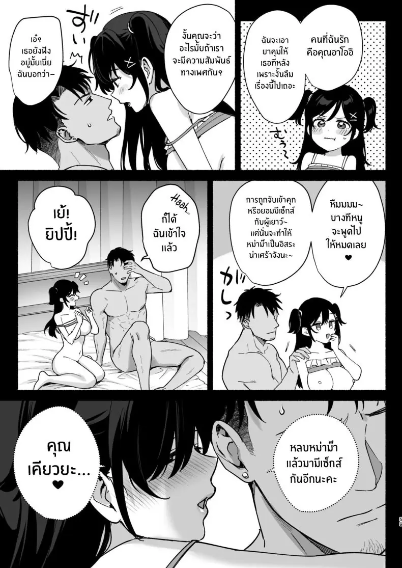 อ่านโดจิน Mesunoyado ~Tsuma wa Midare Kegasareru~ ตอนที่ 3 [AMAM (Ame Arare)] แปลไทย หน้าที่ 57