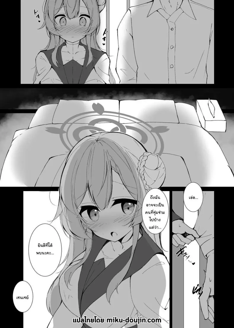 อ่านโดจิน คื้นนี้มาช่วยฉันเรื่องความรู้สึกนี้หน่อย [Yuzintou (Doaka)] Kekkon Shoya Yokou Enshuu (Blue Archive) หน้าที่ 2