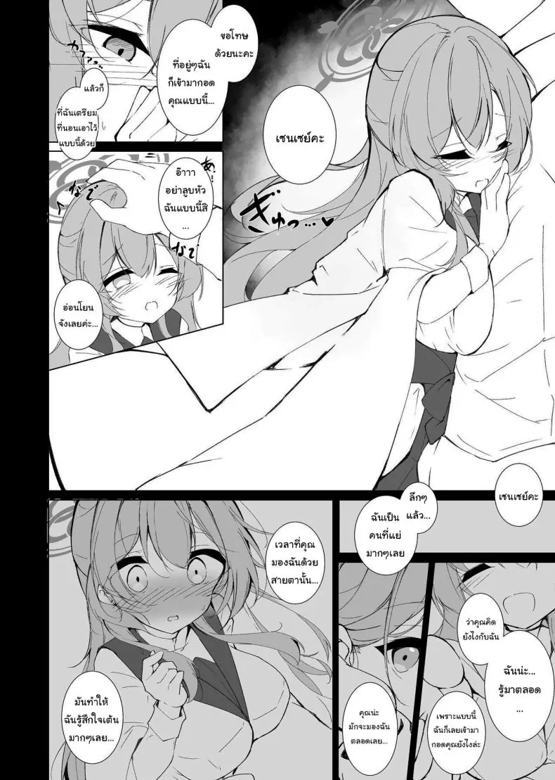 อ่านโดจิน คื้นนี้มาช่วยฉันเรื่องความรู้สึกนี้หน่อย [Yuzintou (Doaka)] Kekkon Shoya Yokou Enshuu (Blue Archive) หน้าที่ 3