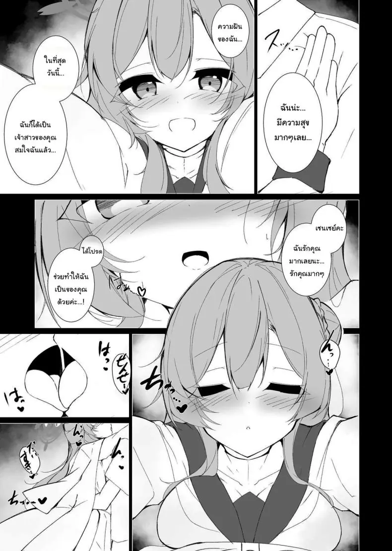 อ่านโดจิน คื้นนี้มาช่วยฉันเรื่องความรู้สึกนี้หน่อย [Yuzintou (Doaka)] Kekkon Shoya Yokou Enshuu (Blue Archive) หน้าที่ 4