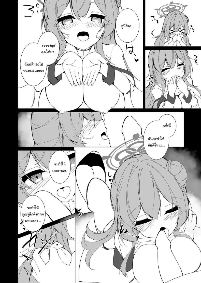 อ่านโดจิน [Yuzintou (Doaka)] Kekkon Shoya Yokou Enshuu (Blue Archive) แปลไทย หน้าที่ 11