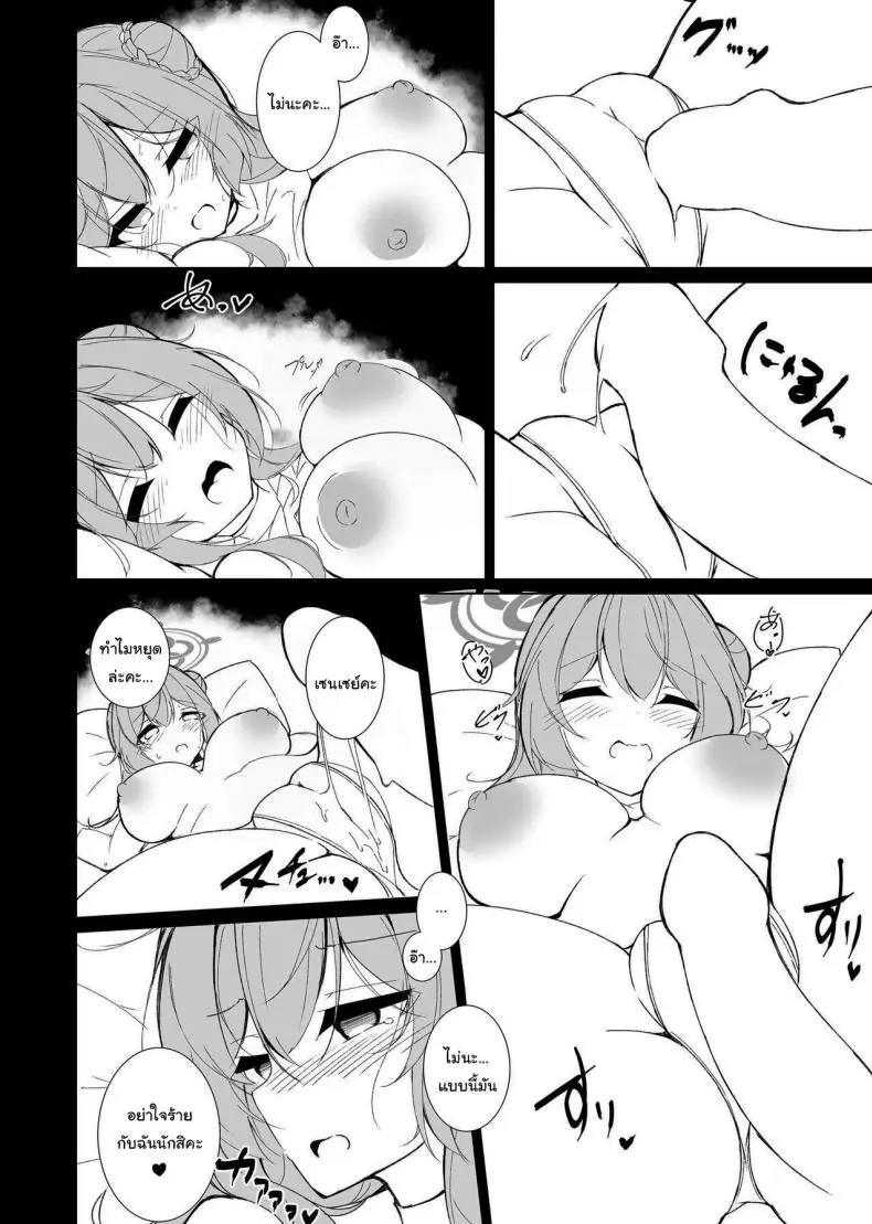 อ่านโดจิน [Yuzintou (Doaka)] Kekkon Shoya Yokou Enshuu (Blue Archive) แปลไทย หน้าที่ 13