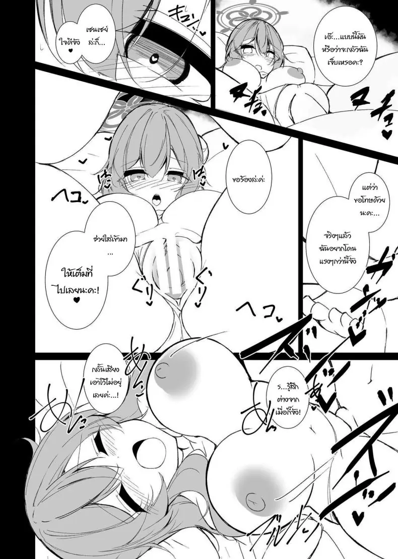 อ่านโดจิน [Yuzintou (Doaka)] Kekkon Shoya Yokou Enshuu (Blue Archive) แปลไทย หน้าที่ 17