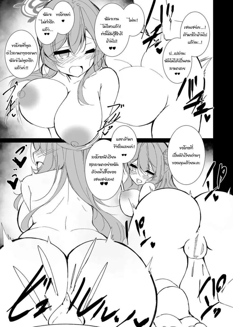 อ่านโดจิน [Yuzintou (Doaka)] Kekkon Shoya Yokou Enshuu (Blue Archive) แปลไทย หน้าที่ 24