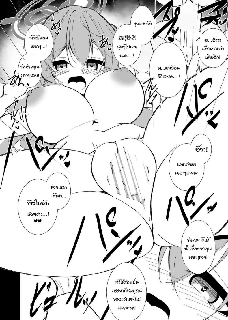 อ่านโดจิน [Yuzintou (Doaka)] Kekkon Shoya Yokou Enshuu (Blue Archive) แปลไทย หน้าที่ 27