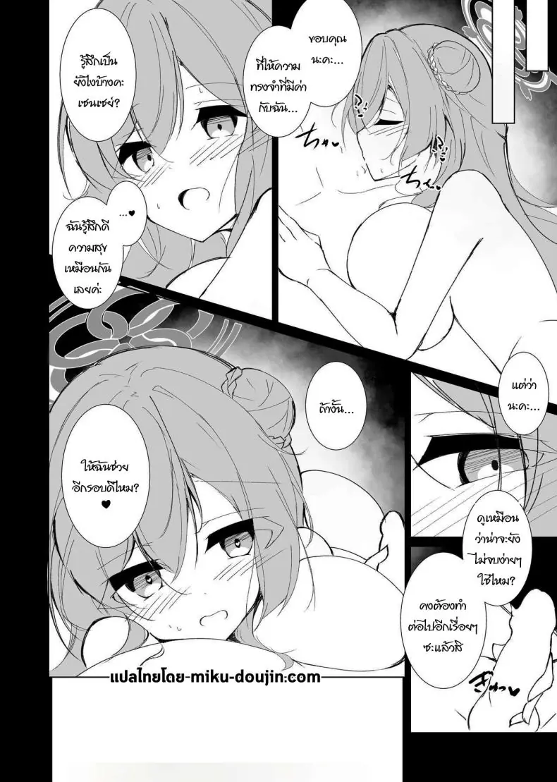 อ่านโดจิน [Yuzintou (Doaka)] Kekkon Shoya Yokou Enshuu (Blue Archive) แปลไทย หน้าที่ 29