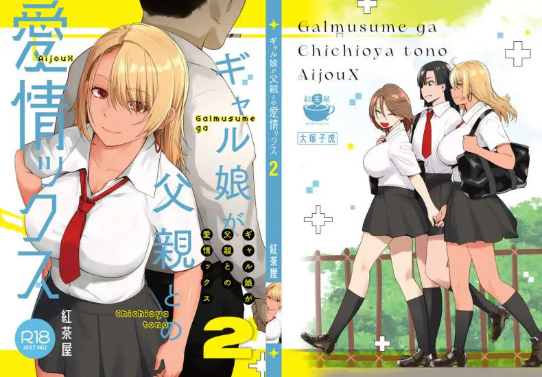 นอนเล่นเกมอยู่ดีๆ ก็ได้เสียวแบบสมจริง ตอนที่ 2 [Kouchaya (Ootsuka Kotora)] Galmusume ga Chichioya tono AijouX Gyaru Daughter Has Passionate Sex With Her Dad