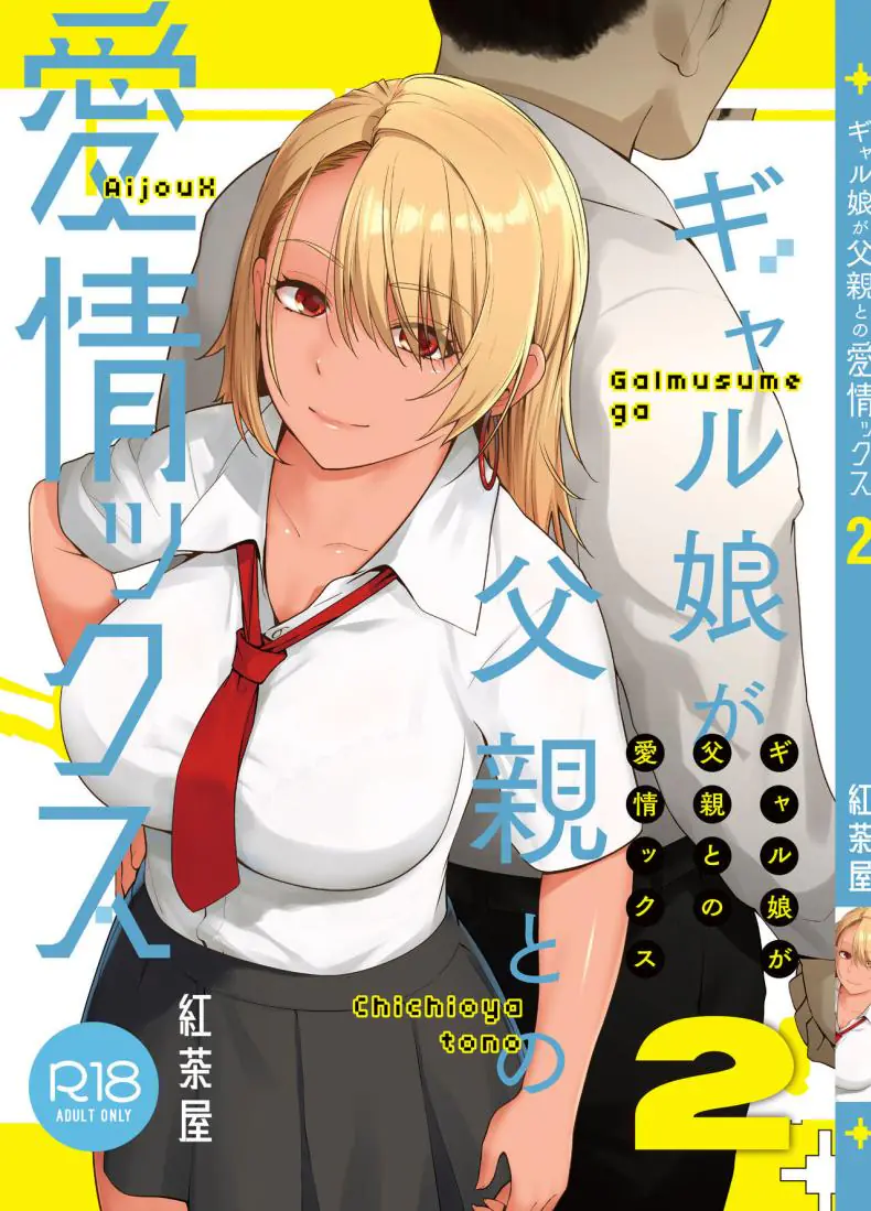 อ่านโดจิน นอนเล่นเกมอยู่ดีๆ ก็ได้เสียวแบบสมจริง ตอนที่ 2 [Kouchaya (Ootsuka Kotora)] Galmusume ga Chichioya tono AijouX Gyaru Daughter Has Passionate Sex With Her Dad หน้าที่ 2