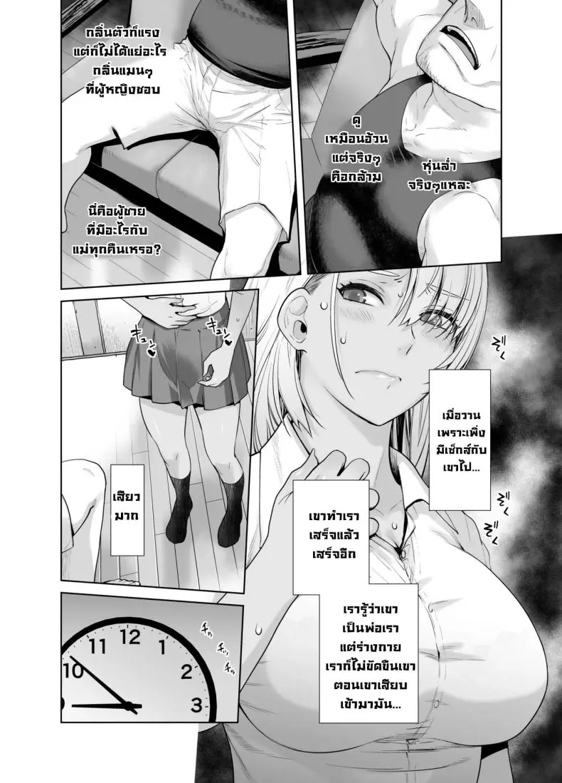 อ่านโดจิน [Kouchaya (Ootsuka Kotora)] Galmusume ga Chichioya tono Aijou ตอน 2 แปลไทย หน้าที่ 10
