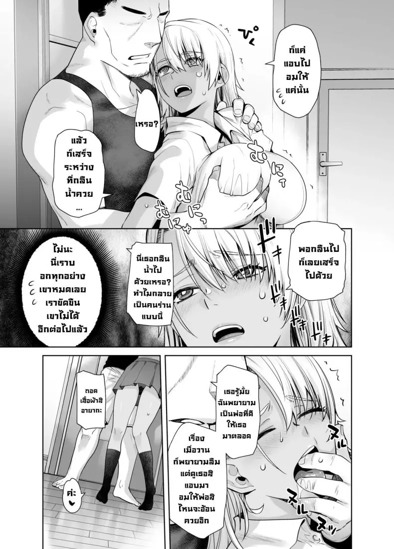 อ่านโดจิน [Kouchaya (Ootsuka Kotora)] Galmusume ga Chichioya tono Aijou ตอน 2 แปลไทย หน้าที่ 17