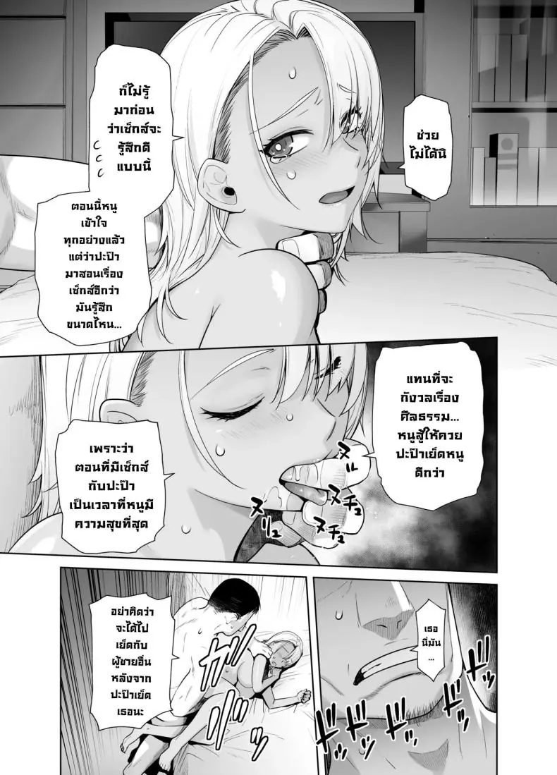 อ่านโดจิน [Kouchaya (Ootsuka Kotora)] Galmusume ga Chichioya tono Aijou ตอน 2 แปลไทย หน้าที่ 25