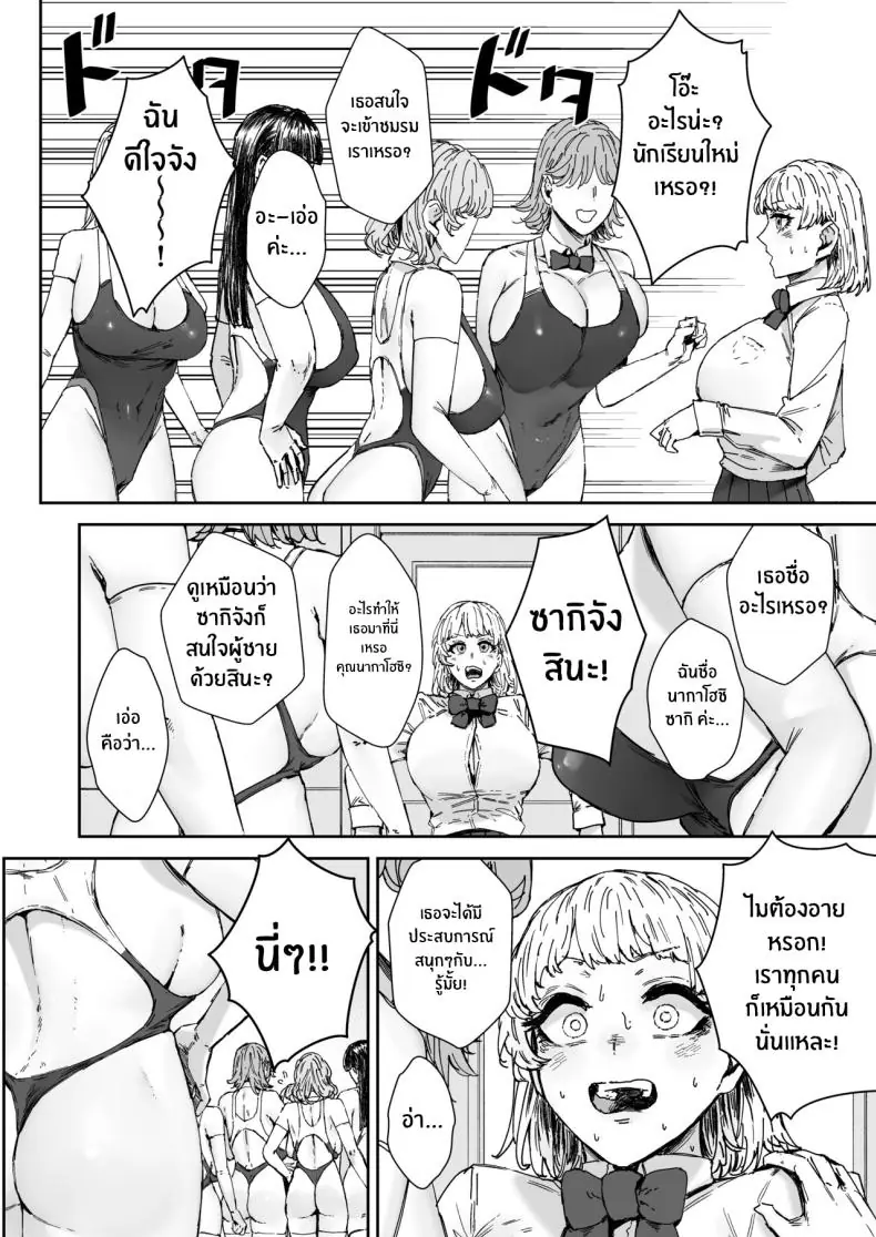 อ่านโดจิน Houkago soupu-bu no uragawa [Mandara Ryuuseigun (Signo Mandara)] แปลไทย หน้าที่ 5