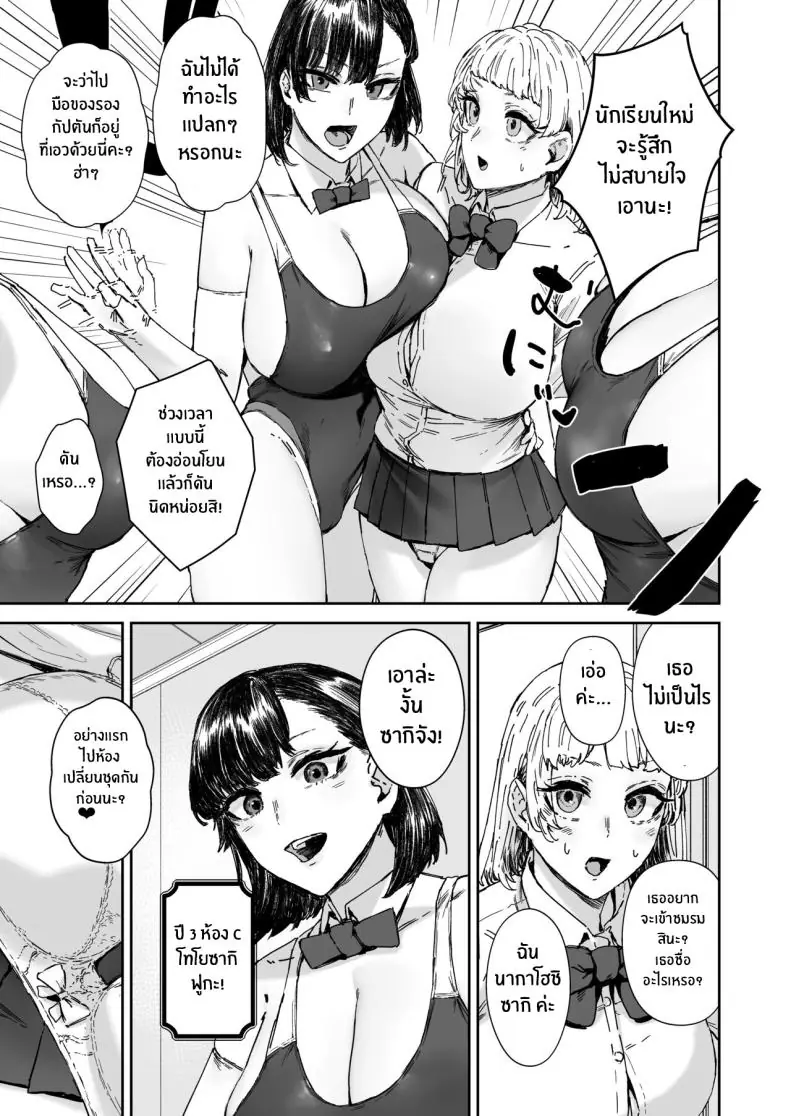 อ่านโดจิน Houkago soupu-bu no uragawa [Mandara Ryuuseigun (Signo Mandara)] แปลไทย หน้าที่ 6