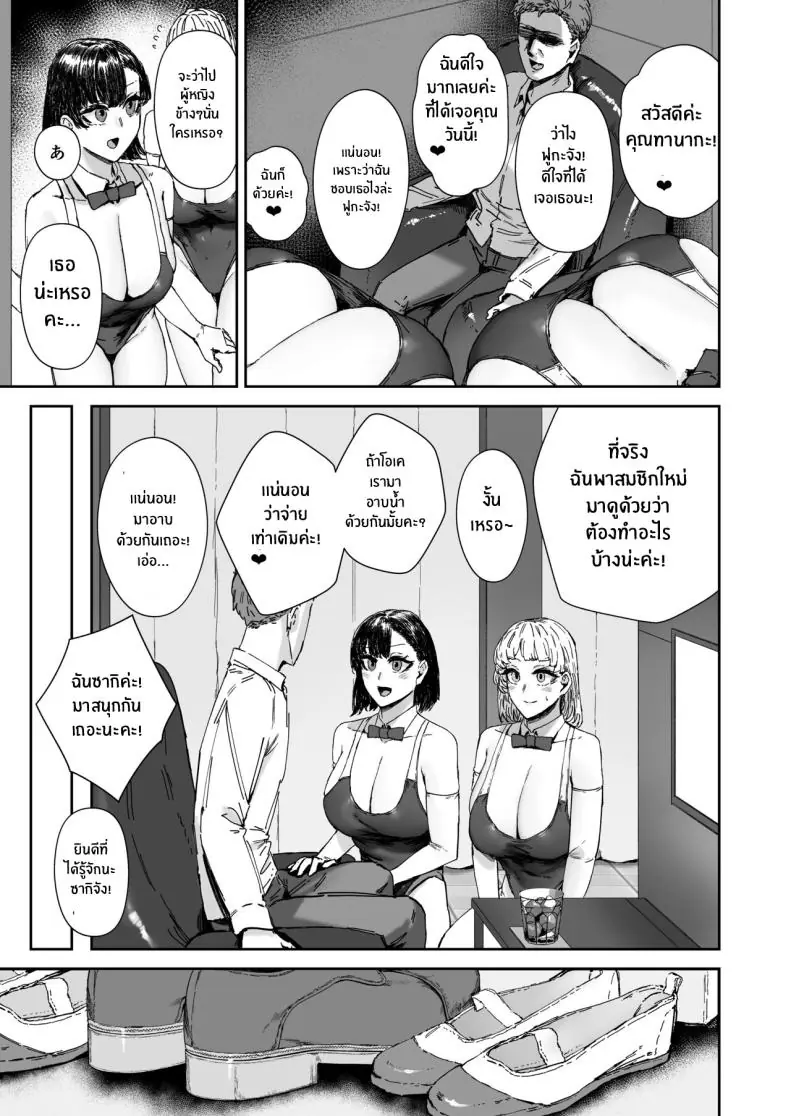 อ่านโดจิน Houkago soupu-bu no uragawa [Mandara Ryuuseigun (Signo Mandara)] แปลไทย หน้าที่ 8
